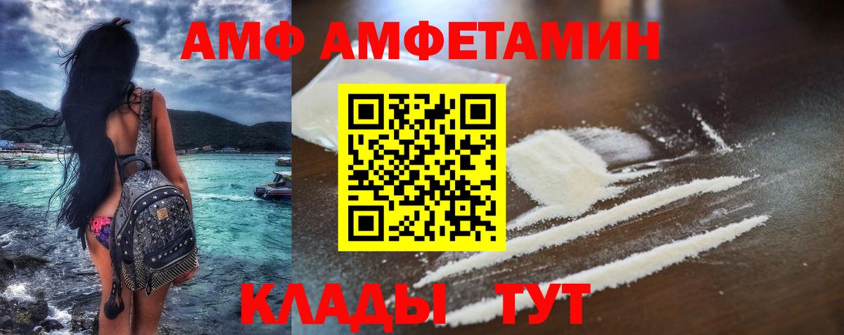Сочи  АМФ  Вход с VPN  Амфетамин Premium 