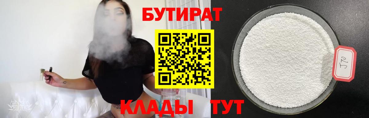 БУТИРАТ  Вход с VPN  Сочи  БУТИРАТ GHB 