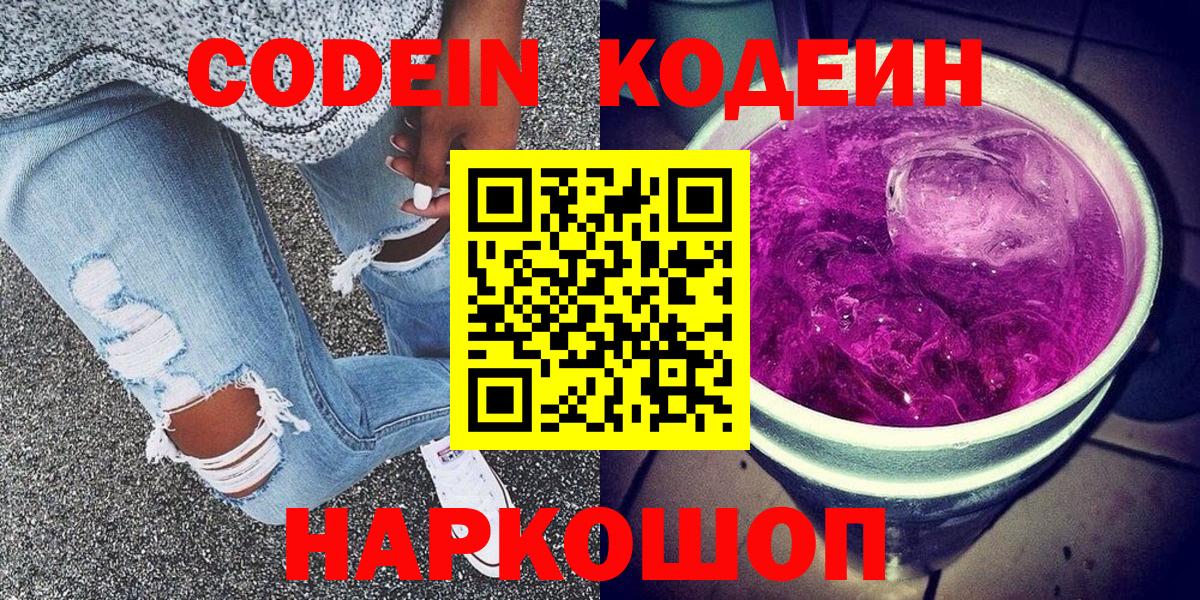 Codein Purple Drank Сочи