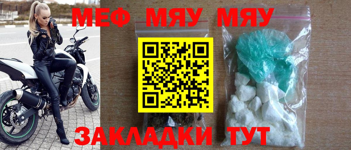 МЯУ-МЯУ  Вход с VPN  Сочи  МЕФ кристаллы  МЯУ-МЯУ мяу мяу 