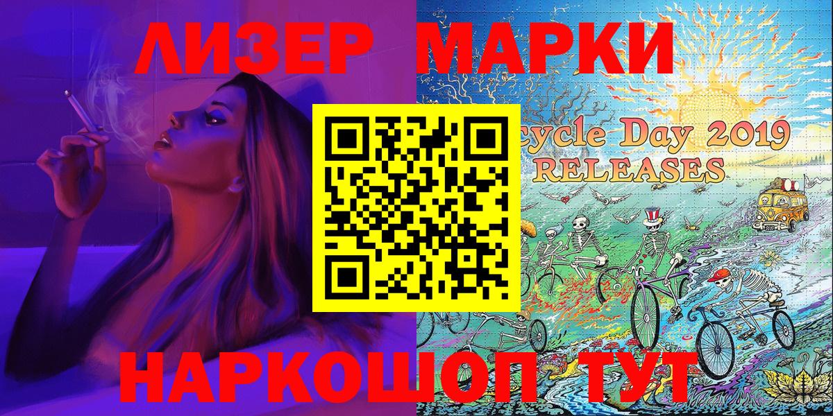 Наркотические марки 1500мкг Сочи